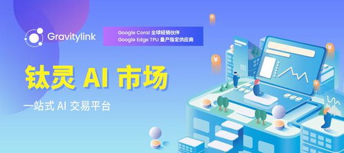 新基建热潮下，钛灵AI市场以智能中介服务悄然破局